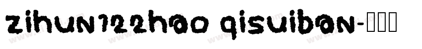 zihun122hao qisuiban字体转换